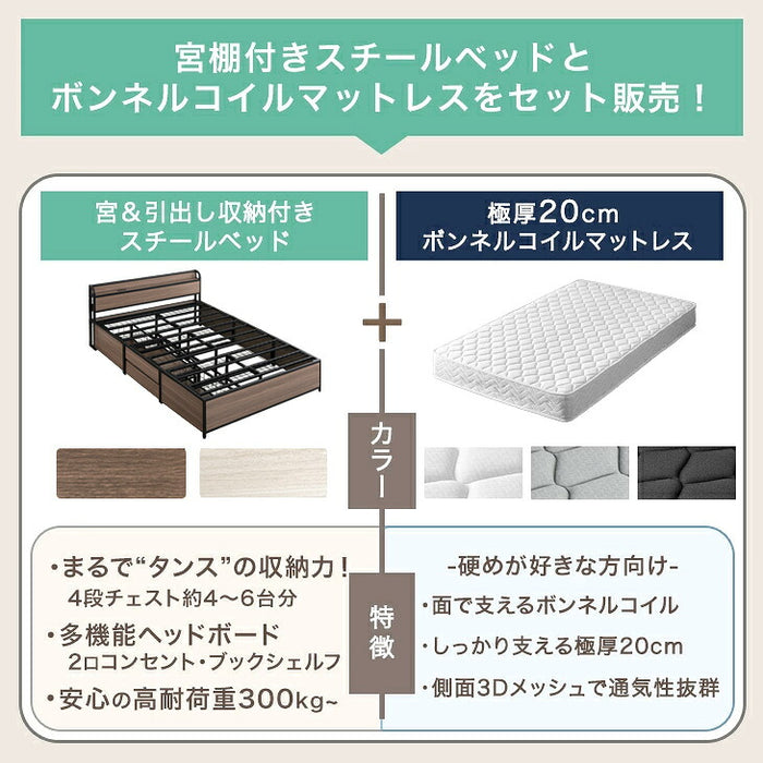 ［ダブル］超大容量 収納ベッド マットレスセット ボンネルコイル 宮棚 2コンセント 頑丈 引き出し ベッド〔S0000017〕