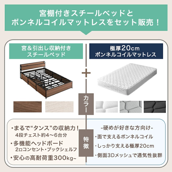 ［セミダブル］超大容量 収納ベッド マットレスセット ボンネルコイル 宮棚 2コンセント 頑丈 引き出し ベッド〔S0000015〕