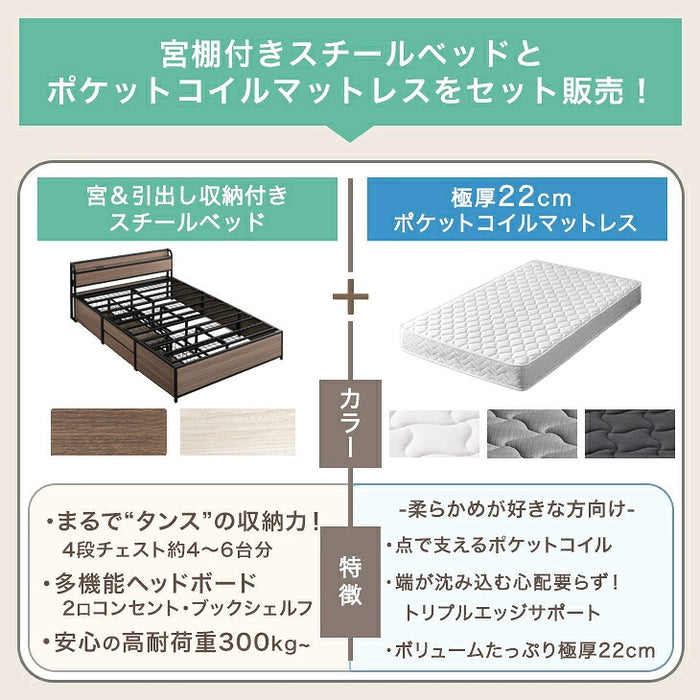 ［シングル］超大容量 収納ベッド マットレスセット ポケットコイル 宮棚 2コンセント 頑丈 引き出し ベッド〔S0000014〕