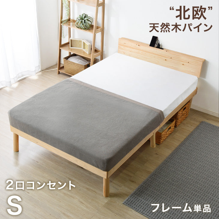 [シングル] ベッド 宮棚＆2口コンセント付