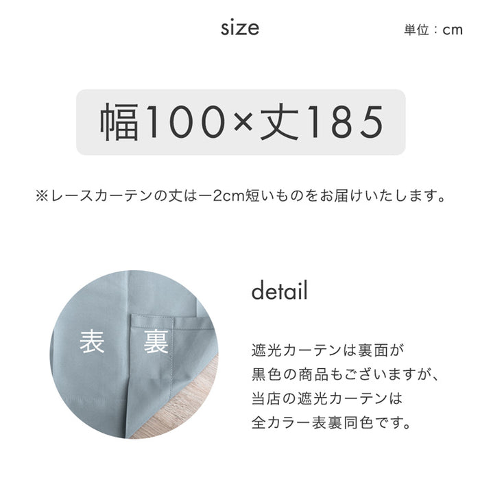 【幅100×丈185cm】完全遮光 カーテン 4枚セット レースカーテン付 遮光1級 洗える アジャスター フック 断熱〔86500030〕
