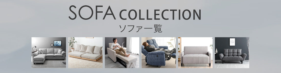 ソファのおすすめ人気ランキング - タンスのゲン