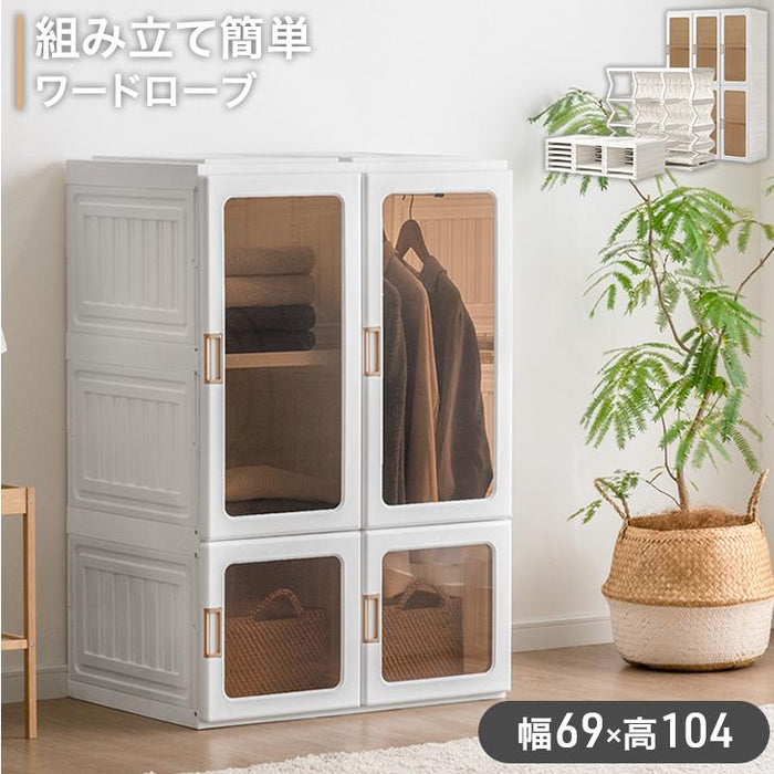 [幅69cm] 折りたたみ ワードローブ ロータイプ 扉付き クローゼット コンパクト 省スペース〔01700001〕