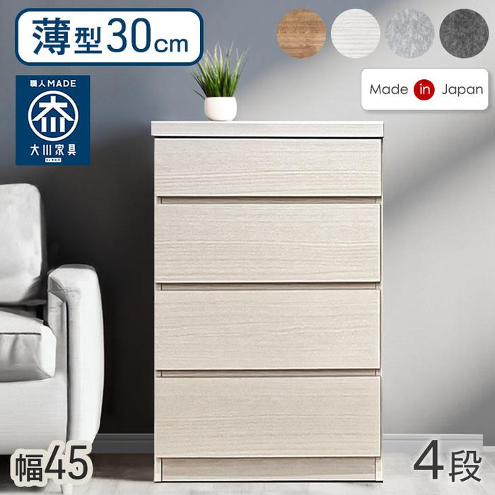 ［幅45cm］チェスト 薄型30cm 4段 完成品  日本製  タンス キャビネット 収納棚 飾り棚〔17100012〕