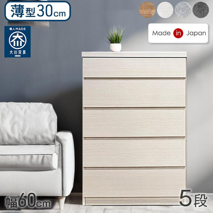 ［幅60cm］チェスト 5段 薄型30cm タンス 日本製 木製 サイドチェスト 収納 国産 〔17100015〕