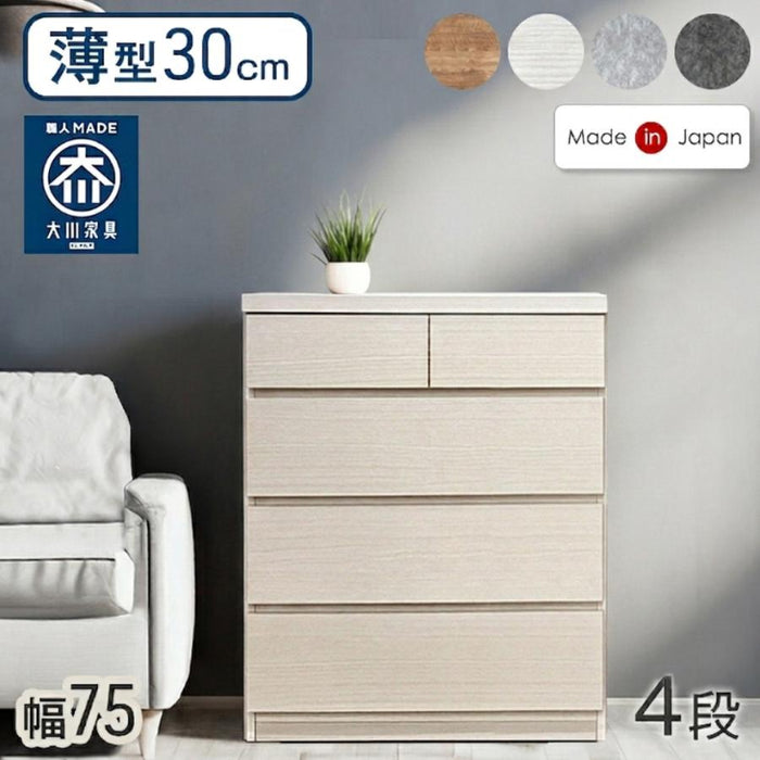 ［幅75cm］チェスト 薄型30cm 4段 完成品 日本製  タンス 収納棚 飾り棚〔17100016〕