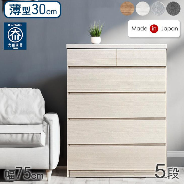 ［幅75cm］チェスト 5段 薄型30cm タンス 日本製 木製 サイドチェスト 収納 国産 【超大型商品】〔17100017〕