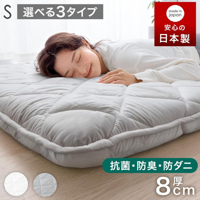 ［シングル］敷布団 ライトタイプ 厚み8cm  日本製 三層敷布団 抗菌 防臭 防ダニ 軽量〔22200079〕