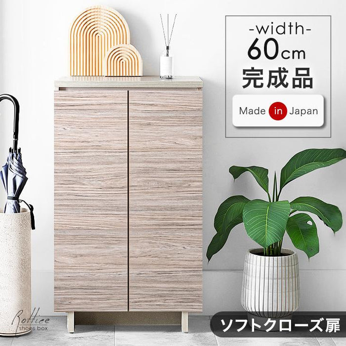 ［幅60］シューズボックス 大川家具 完成品 ソフトクローズ扉 可動棚 スリム 洗える 棚板 大容量 靴箱 下駄箱〔24900114〕