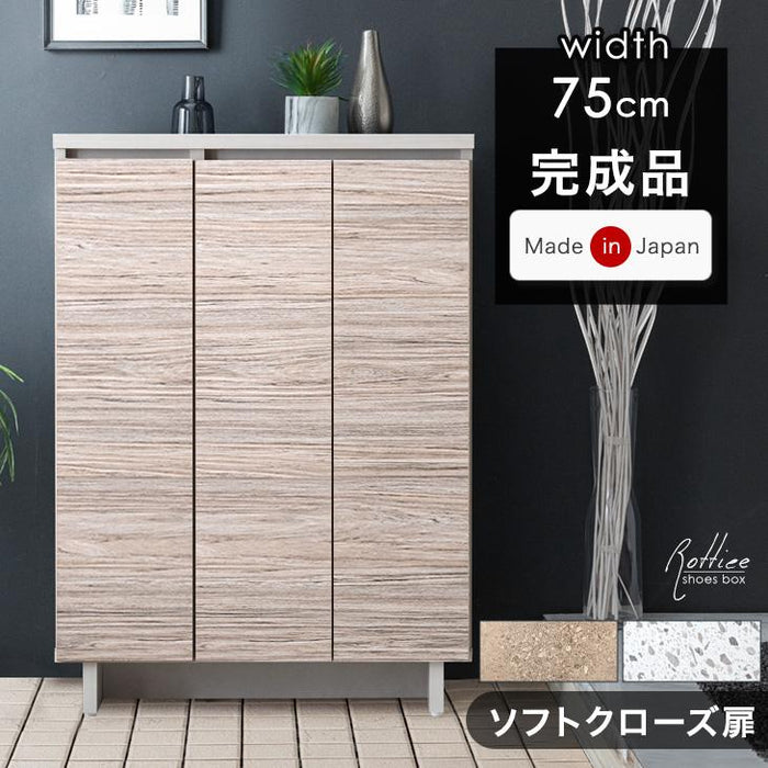 ［幅75］シューズボックス 大川家具 完成品 ソフトクローズ扉 可動棚 スリム 洗える 棚板 大容量 靴箱 下駄箱〔24900115〕