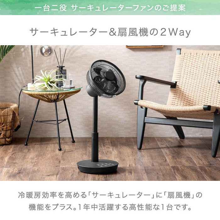 1台2役 DC サーキュレーター ブラック 扇風機 逆回転モード 自動首振り 静音 省エネ 4枚羽根 リモコン操作 DCモーター〔3840000340〕