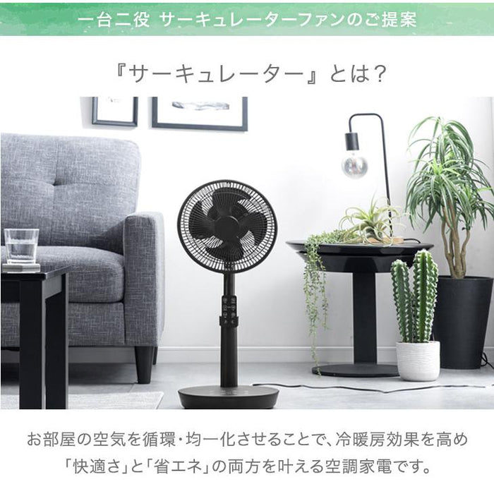 1台2役 DC サーキュレーター ブラック 扇風機 逆回転モード 自動首振り 静音 省エネ 4枚羽根 リモコン操作 DCモーター〔3840000340〕