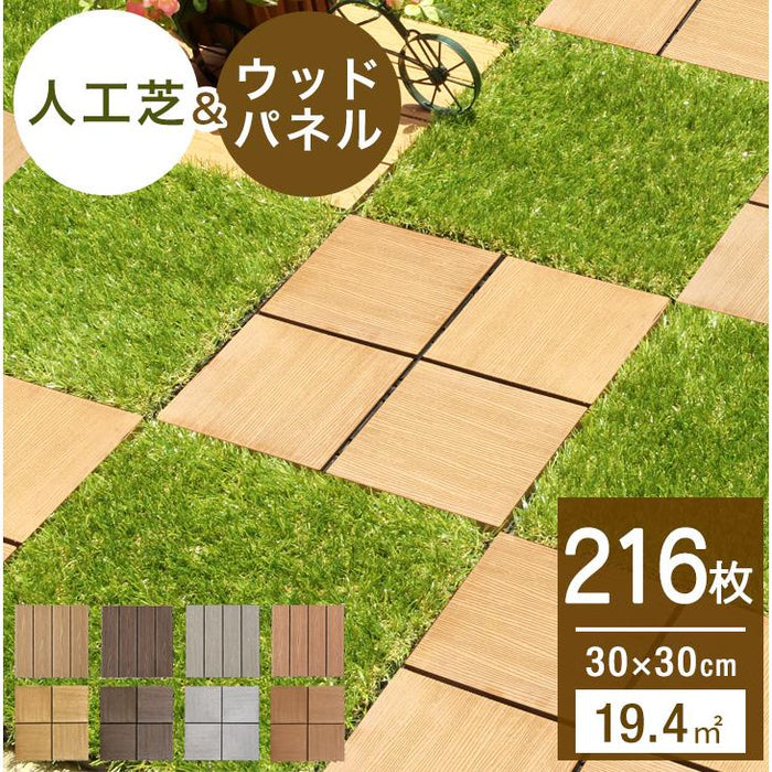 ［216枚セット］ 高耐久 ジョイント式 人工芝＆ウッドタイル 19.4平米用 芝丈25mm 43万本/㎡  30×30cm diy ガーデン〔42300094〕