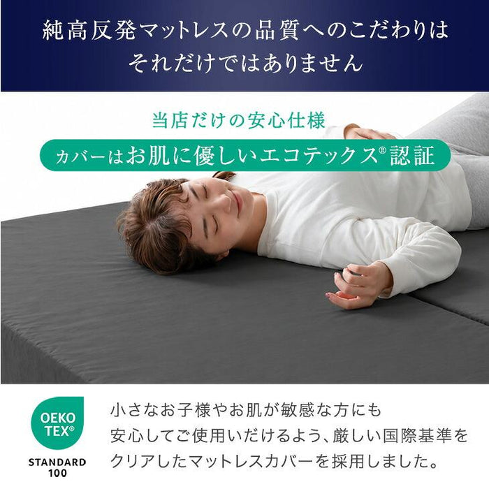 《シリーズ累計230万枚突破》［シングル/プロファイル］「純」高反発(R) マットレス 3つ折りタイプ 厚み10cm 洗える 折りたたみ エコテックス 三つ折り 高反発マットレス〔43300271〕