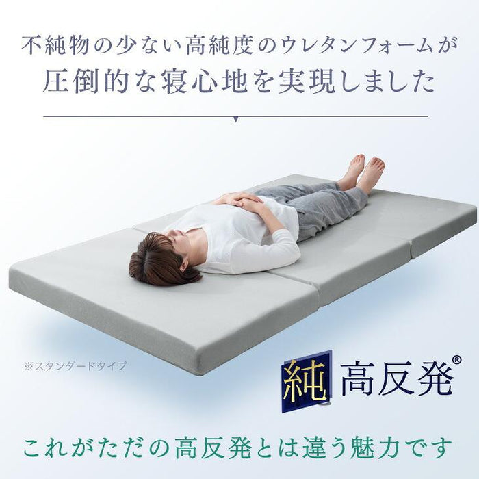 《シリーズ累計230万枚突破》［シングル/プロファイル］「純」高反発(R) マットレス 3つ折りタイプ 厚み10cm 洗える 折りたたみ エコテックス 三つ折り 高反発マットレス〔43300271〕
