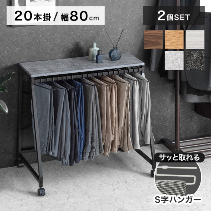 ［ロータイプ］［幅80cm・20本掛け］スラックスハンガー 2個セット コンパクト設計 スリム キャスター付 粉体塗装 衣類収納 意匠権取得〔84300052〕