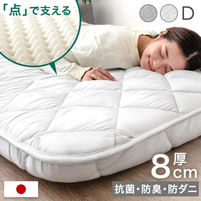 ［ダブル］敷布団 スタンダードタイプ 厚み8cm ウレタン入り 日本製 三層敷布団 抗菌 防臭 防ダニ 軽量〔85500044〕