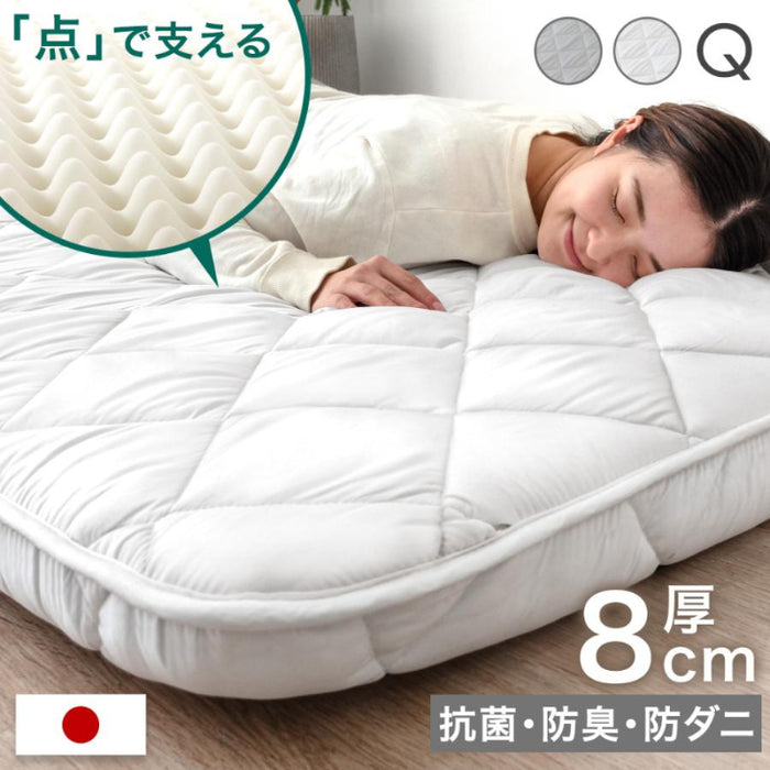［クイーン］敷布団 スタンダードタイプ 厚み8cm ウレタン入り 日本製 三層敷布団 抗菌 防臭 防ダニ 軽量〔85500045〕