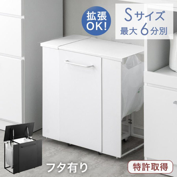 ［フタ有り Sサイズ］特許取得 拡張ゴミ箱 最大6分別 キャスター付 ゴミ袋ホルダー 拡張OK ダストボックス〔99900577〕