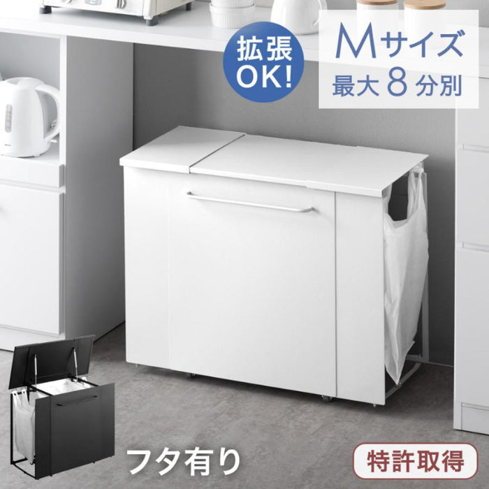 ［フタ有り Mサイズ］特許取得 拡張ゴミ箱 最大8分別 キャスター付 ゴミ袋ホルダー 拡張OK ダストボックス〔99900578〕