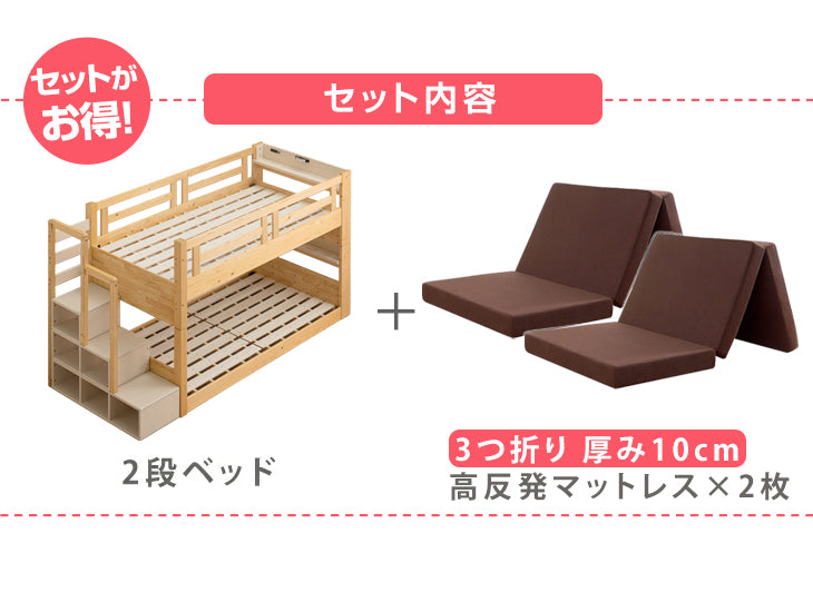 ［お得セット］現役ママが考えた 二段ベッド 高反発マットレス2枚付 階段ラック付 宮棚付 分離可能 LED照明 天然木 2口コンセント 【超大型商品】〔49601788〕