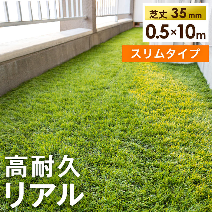 【アウトレット 旧仕様品】ベランダにお勧め! スリム 高密度リアル 人工芝 芝生 0.5m×10m 芝丈35mm 高密度 幅50cm ロール U字ピン12本 付き〔50900084out〕