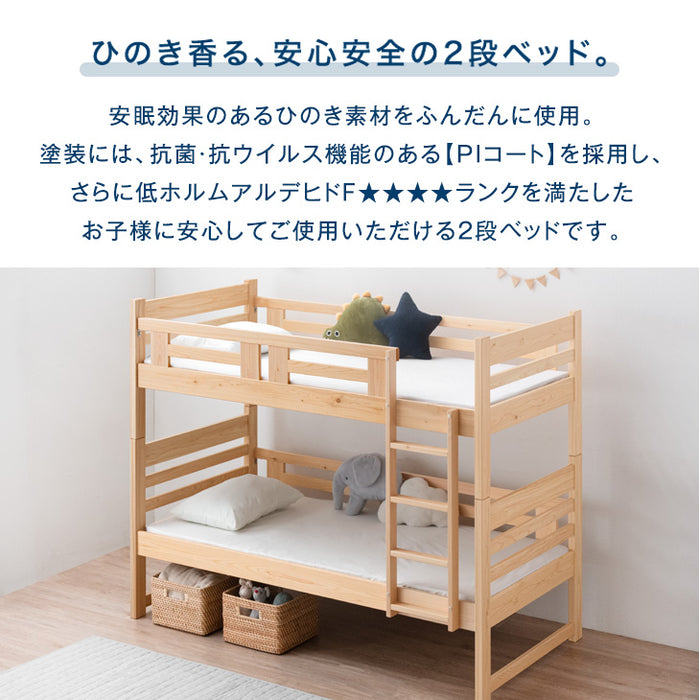 九州産ひのき使用 二段ベッド 大川家具 抗菌・抗ウィルス塗装 分離可能 木製 はしご 耐荷重500kg すのこ 【超大型商品】〔51300014〕