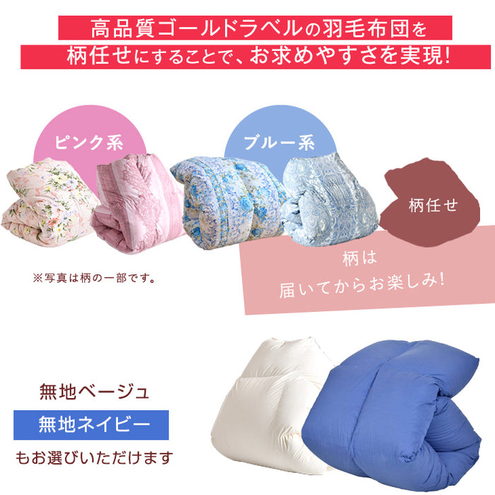 [シングル] 柄任せ 羽毛布団 ホワイトダックダウン93％ CILゴールドラベル 立体キルト 400dp以上 7年保証 日本製 〔39100097〕