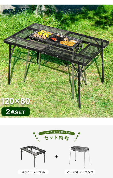 バーベキューコンロ メッシュテーブル 2点セット BBQコンロ セット 鉄板付 大型 〔44400074〕