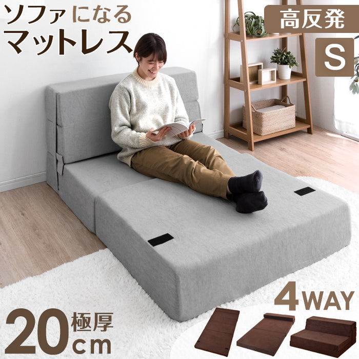 [シングル] 1人掛け 4WAY 高反発 ソファになるマットレス 竹炭入 消臭効果 ソファベッド〔13810113〕