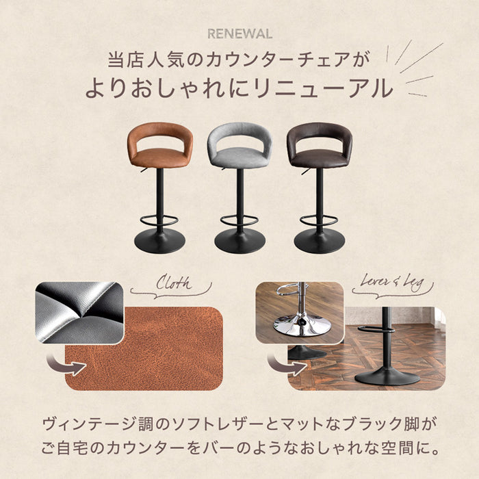 ヴィンテージ調 カウンターチェア 単品 背もたれ付き 昇降 回転 バーチェア ハイチェア チェア 〔65090015〕