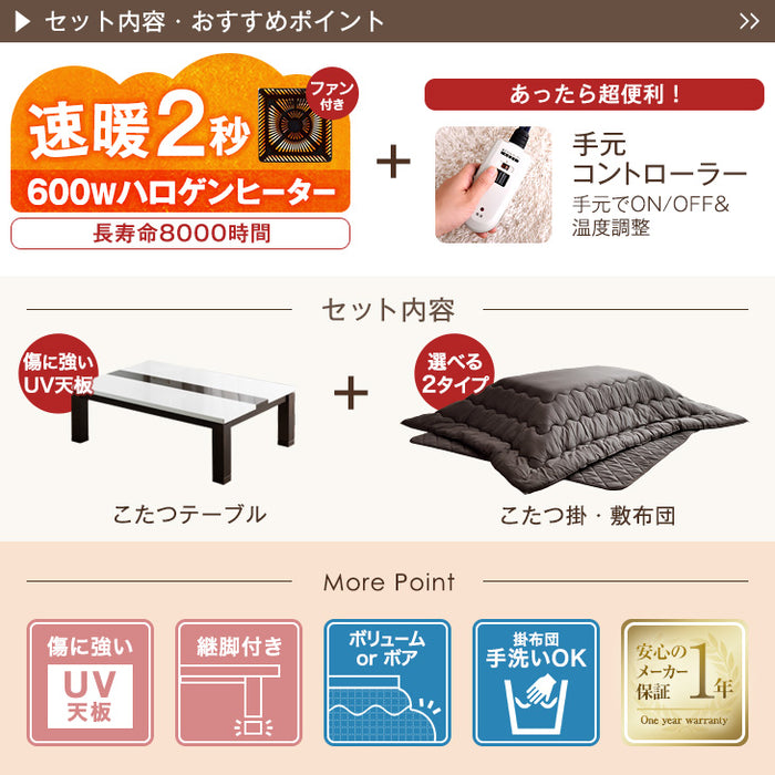 ［3点セット］鏡面仕上げこたつテーブル＋掛け・敷布団 120×80cm 手元コントローラー ハロゲンヒーター〔09040079〕