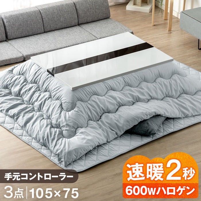 105×75cm  煌めくハイグロス 速暖2秒！600Wハロゲンヒーター こたつ 3点セット 手元コントローラー こたつテーブル + こたつ掛敷布団〔09140735〕