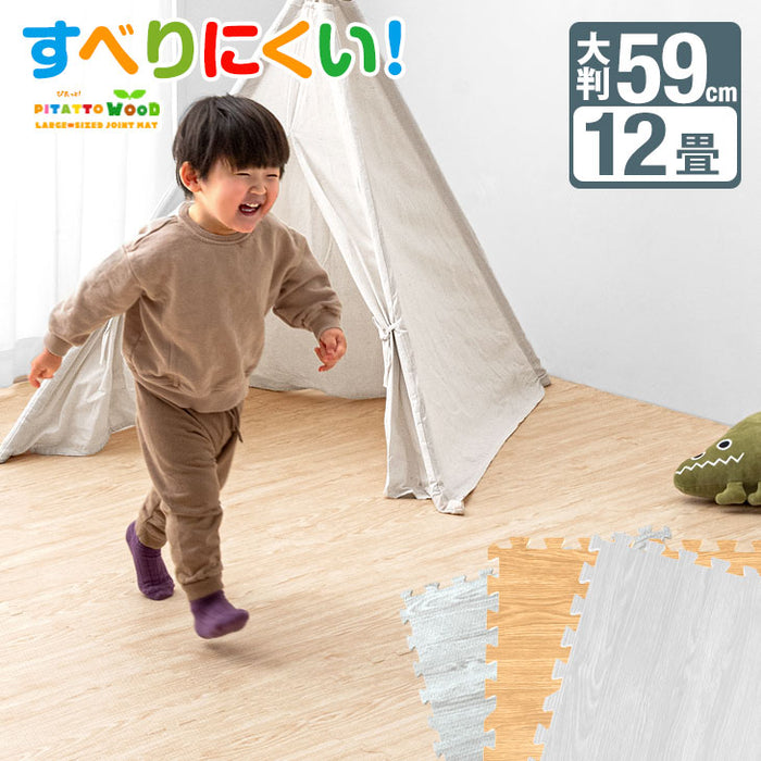 12畳 靴下でも滑りにくい！ 木目調 ジョイントマット 滑り止め 大判 59cm 64枚 〔18700044〕