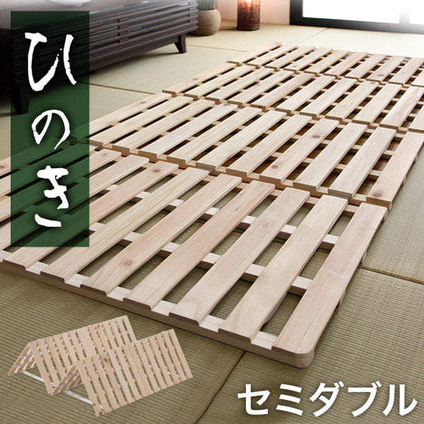 [セミダブル] 国産ひのき使用 四つ折り すのこマット 折りたたみ 通気性 除湿 木製 すのこ 檜〔17610026〕