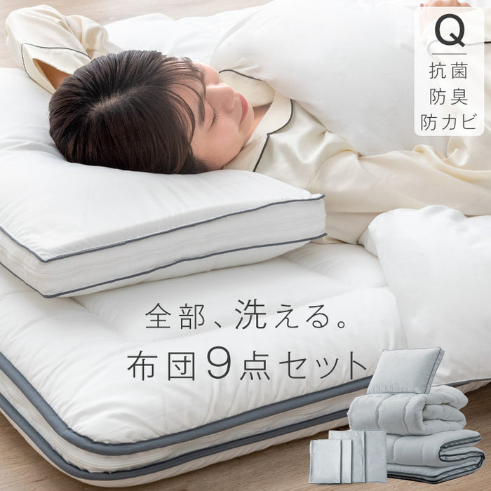 [クイーン] 全部洗える布団セット 9点 収納ケース付き 布団 抗菌 防臭 防カビ 三層敷布団 高密度固綿入り 掛け布団 襟丸 2.2kg 高さ 調節 枕 〔26700104〕