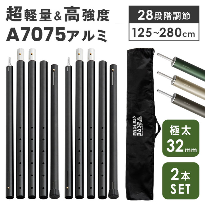 一年保証 テントポール アルミ製 2本セット 直径32mm 高さ130 280cm 28段階調節 収納袋付〔75200034〕