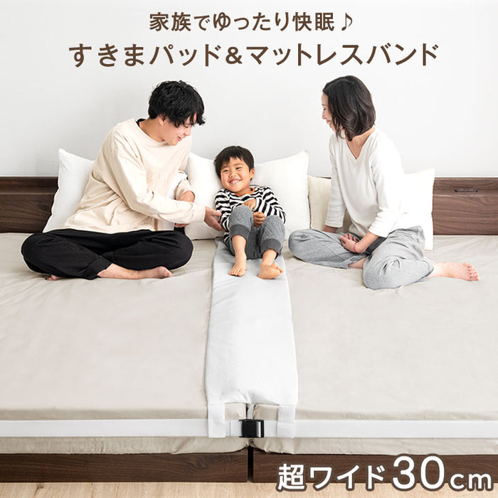 家族でゆったり快眠 幅30cm マットレスバンド 洗濯OK 隙間パッド セット 固定 連結  隙間 ズレ防止  ベルト 〔17800176〕