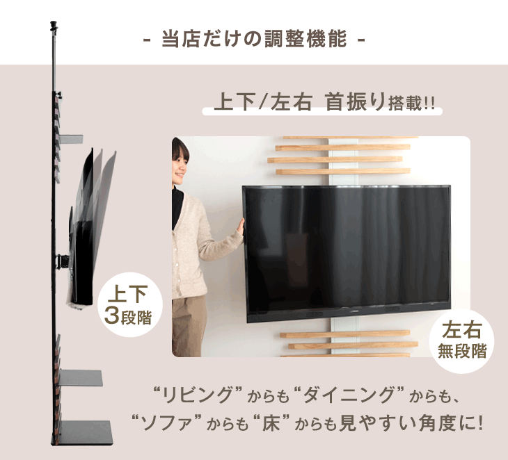 [32～65インチ対応] 天然木 突っ張り式 テレビスタンド 上下/左右首振 壁寄せ 大型テレビ 対応 〔45400061〕
