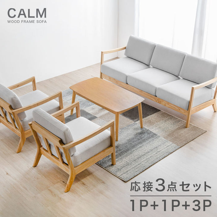 [応接ソファ3点セット] 1人掛け + 1人掛け + 3人掛け 天然木フレーム 北欧風デザイン おしゃれ 【超大型商品】〔73200005〕