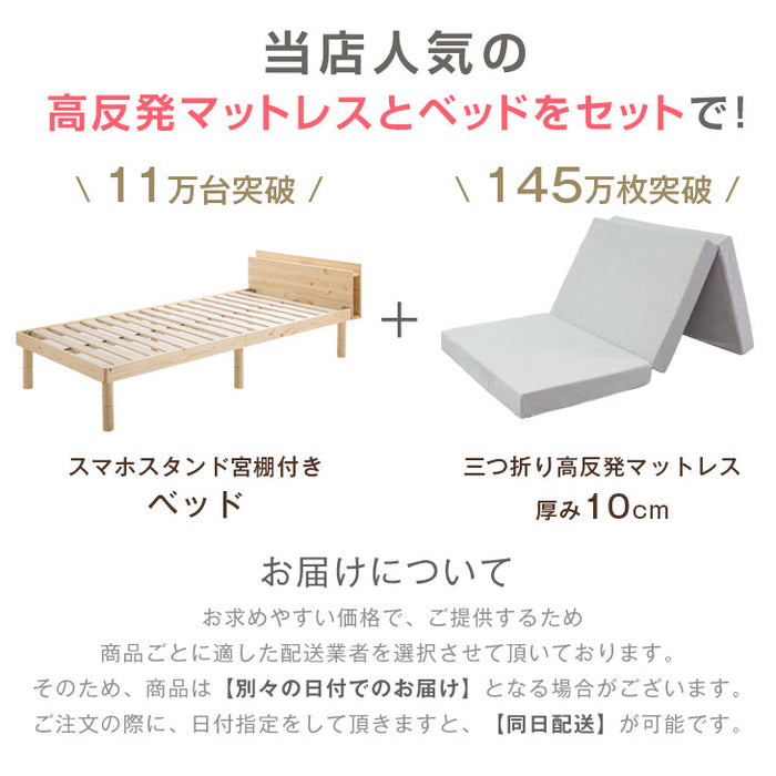 [セミダブル] ベッド 宮付き 高反発マットレス付き ブックシェルフ 収納付き 高さ調節 3段階 マットレスセット〔11719259〕