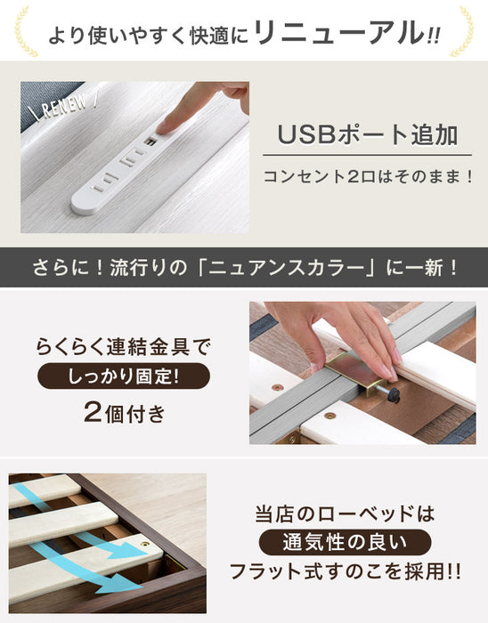 ［シングル+セミダブル］連結ベッド フレーム単品 幅218cm 耐荷重300kg USB 2口コンセント付 宮棚 ローベッド ファミリーベッド〔73400021〕