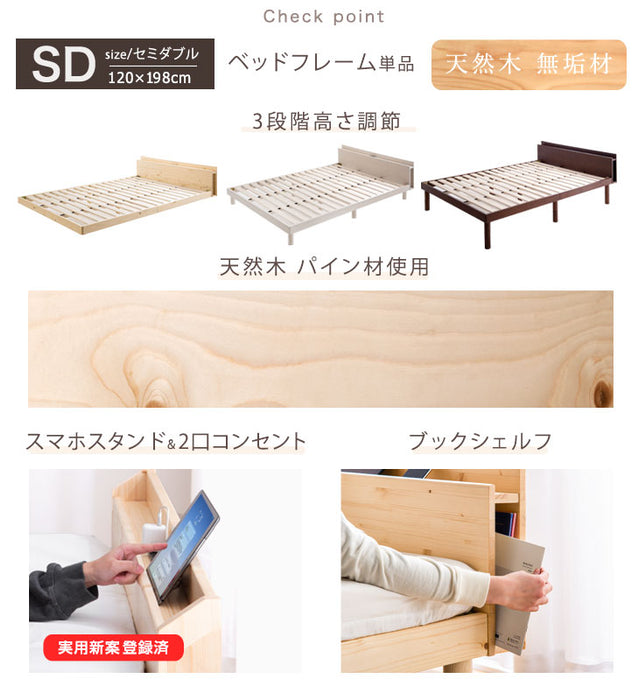 [セミダブル] 宮付きすのこベッド フレーム単品 スマホスタンド＆コンセント付 高さ3段調節 耐荷重400kg 〔49600034〕