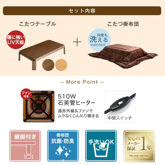 150×80cm 手触り抜群！丸洗いもOK！ こたつテーブル + 掛布団 ２点セット フランネル 【超大型商品】〔21300267〕
