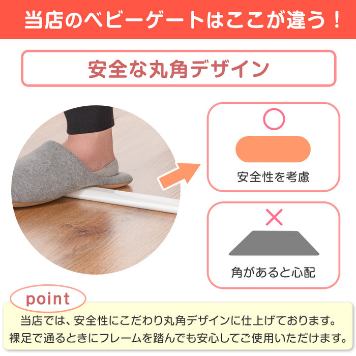 【アウトレット 旧仕様品】つまづきにくい ベビーゲート バリアフリー 拡張フレーム付 突っ張り式  幅75～81cm 幅89～95cm ホワイト〔6490000604〕
