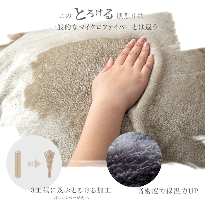［ダブルロング］毛布になる とろけるような布団カバー スリット入り 洗える ブランケット 掛布団〔61140518〕