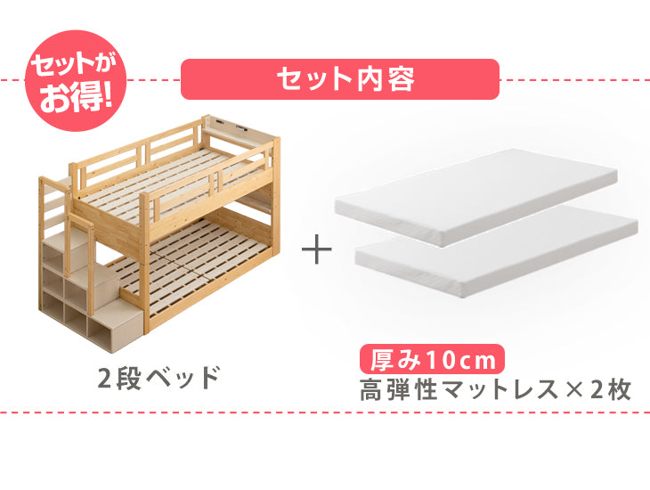 ［お得セット］現役ママが考えた 二段ベッド 高弾性マットレス2枚付 階段ラック付 宮棚付 分離可能 LED照明 天然木 2口コンセント 【超大型商品】〔49603788〕