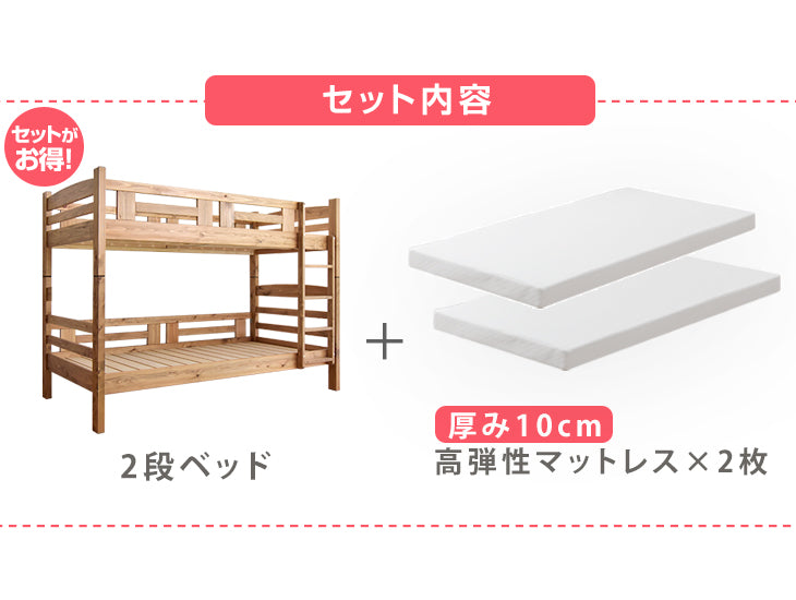 ［お得セット］二段ベッド 高弾性マットレス2枚付 大川家具 ひのき使用 シンプルデザイン 木製 はしご すのこ【超大型商品】〔77193008〕