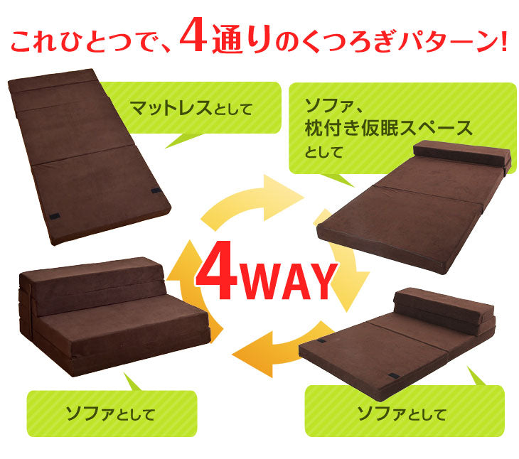 ［ダブル］ソファになるマットレス  4WAY 高反発マットレス 竹炭入 ソファベッド 10cm厚 2人掛け〔13810102〕