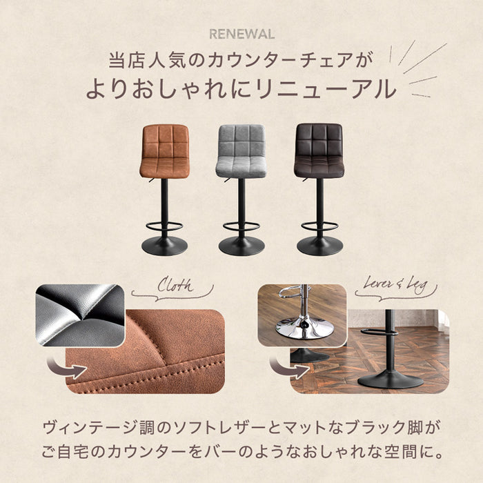ヴィンテージ調 カウンターチェア 単品 背もたれ付き 昇降 回転 バーチェア ハイチェア〔65090011〕